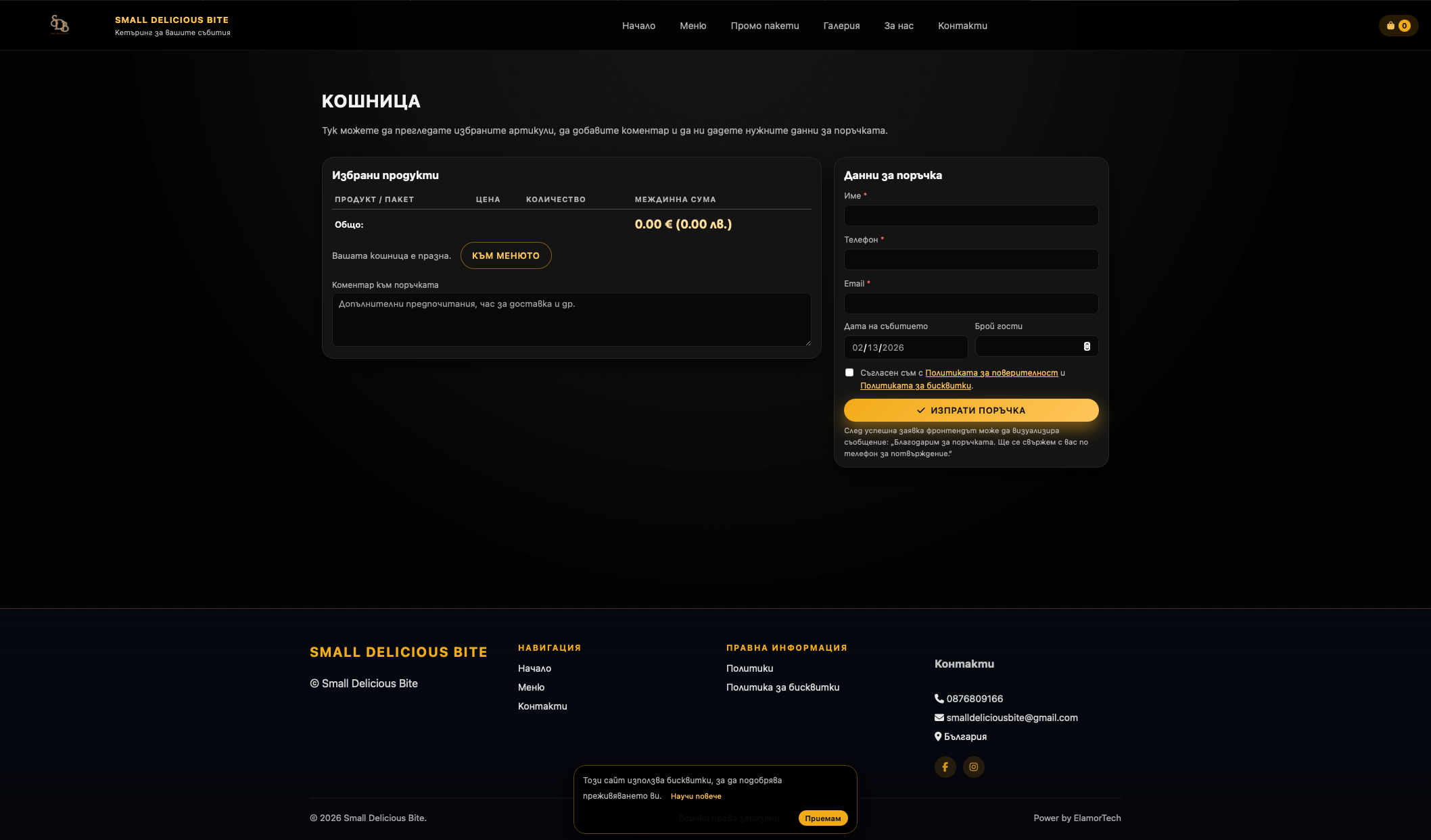 Small Delicious Bite – Кетъринг сайт с онлайн меню и поръчки
