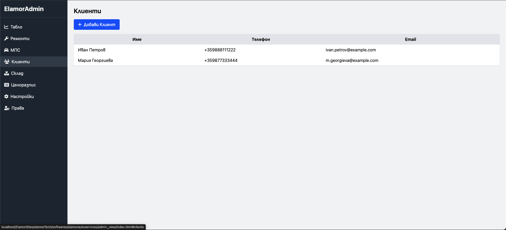 ElamorAutoService™ – Софтуер за дигитално управление на автосервизи