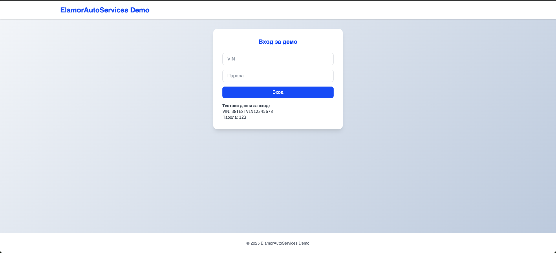 ElamorAutoService™ – Софтуер за дигитално управление на автосервизи