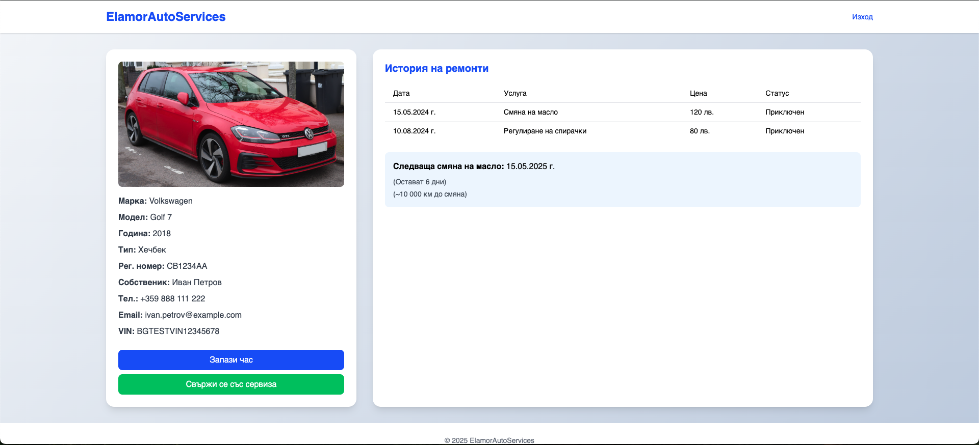 ElamorAutoService™ – Софтуер за дигитално управление на автосервизи