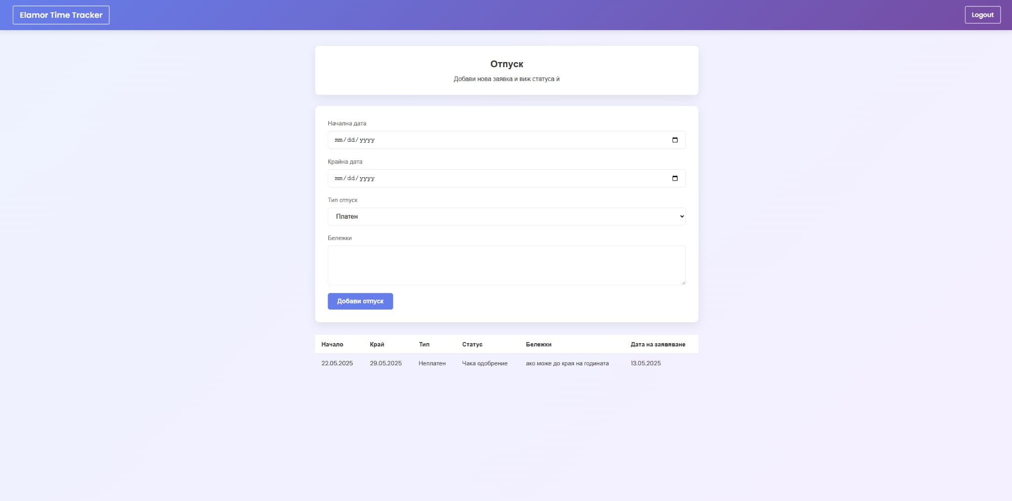 ElamorTimeTracker™