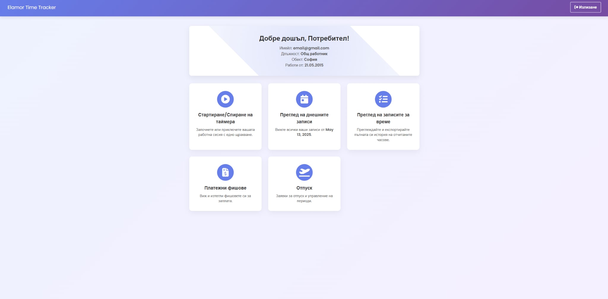 ElamorTimeTracker™