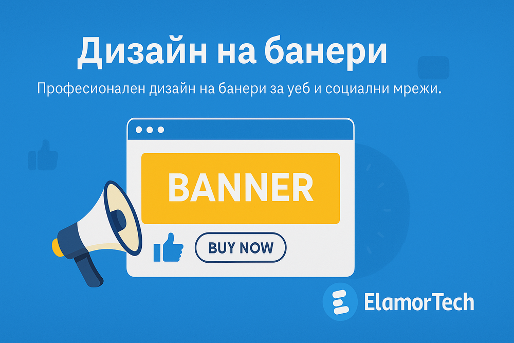 Дизайн на банери