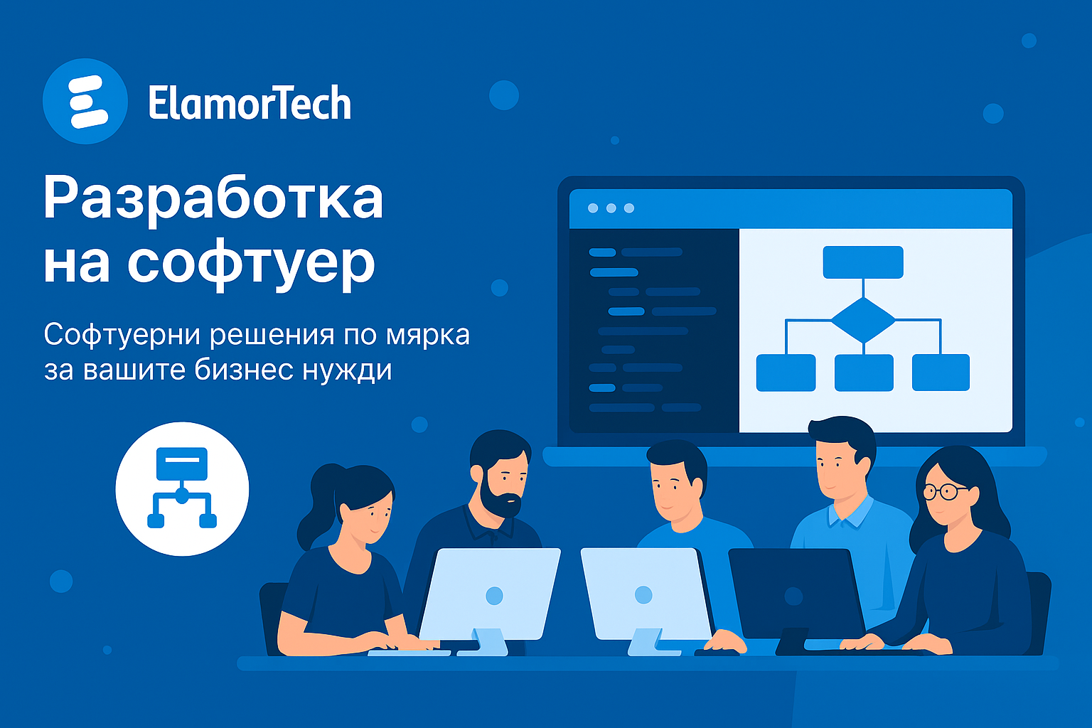 Разработка на софтуер