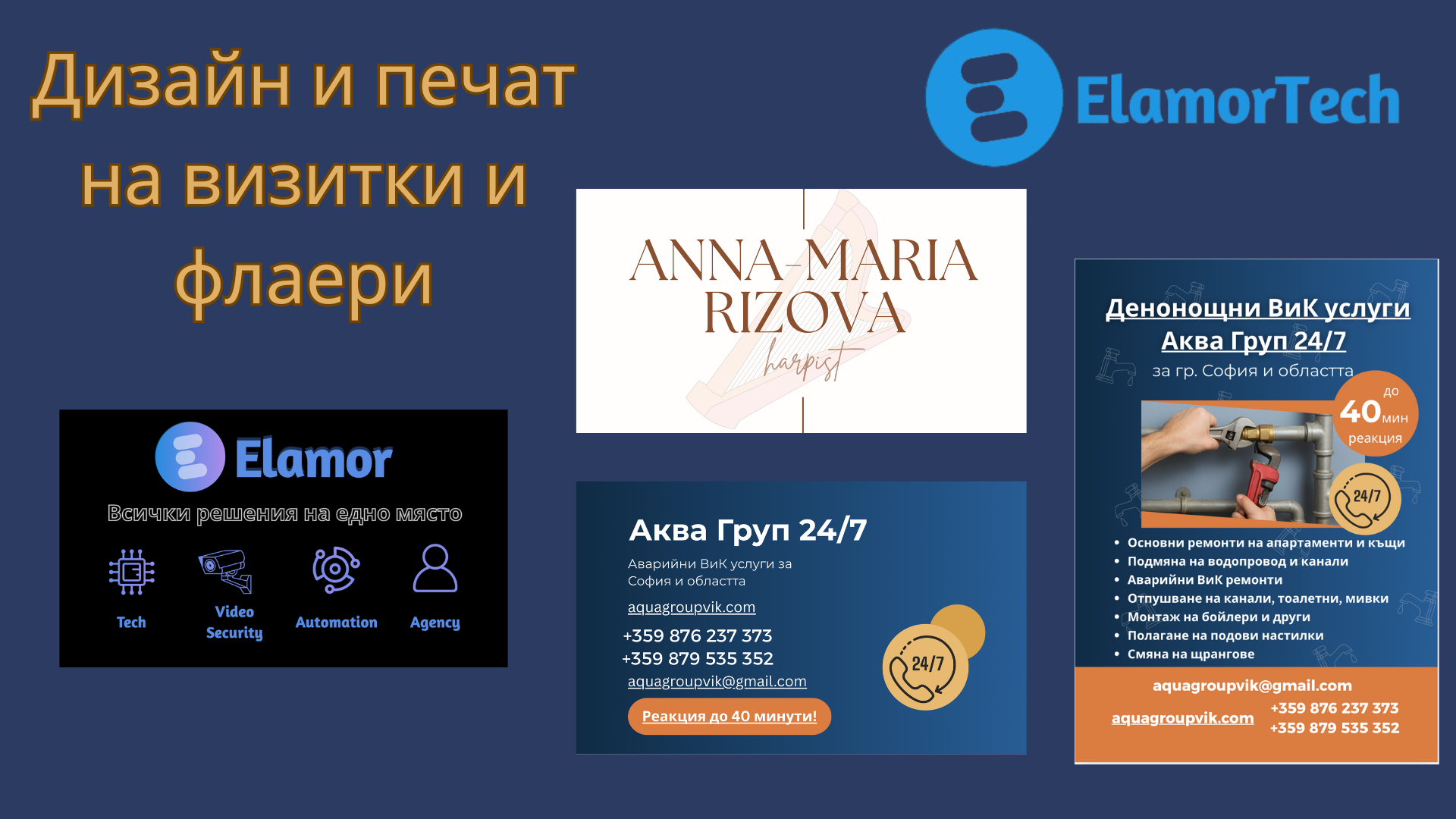 Визитки и флаери – дизайн и печат