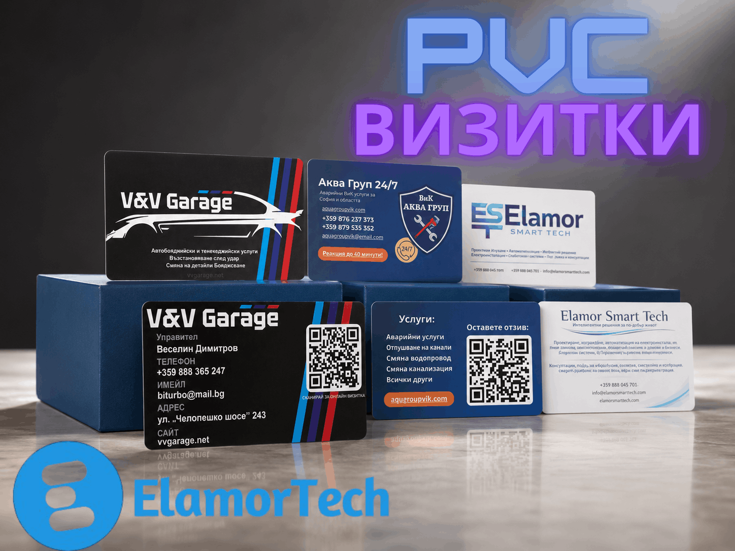 PVC визитки за вашия бизнес